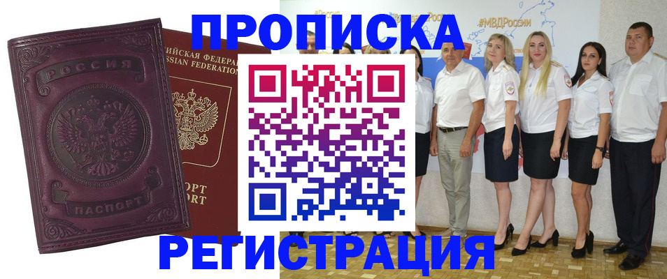 купить прописку в Киржаче