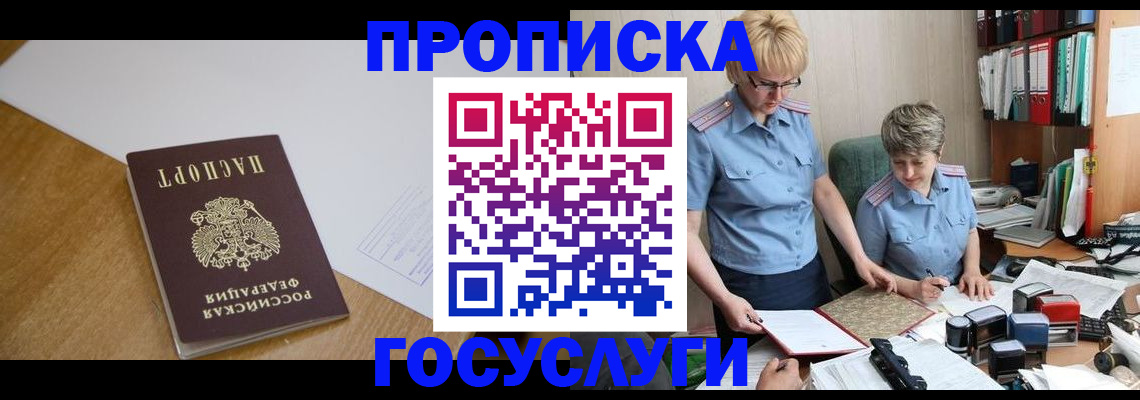 прописка штамп в Киржаче